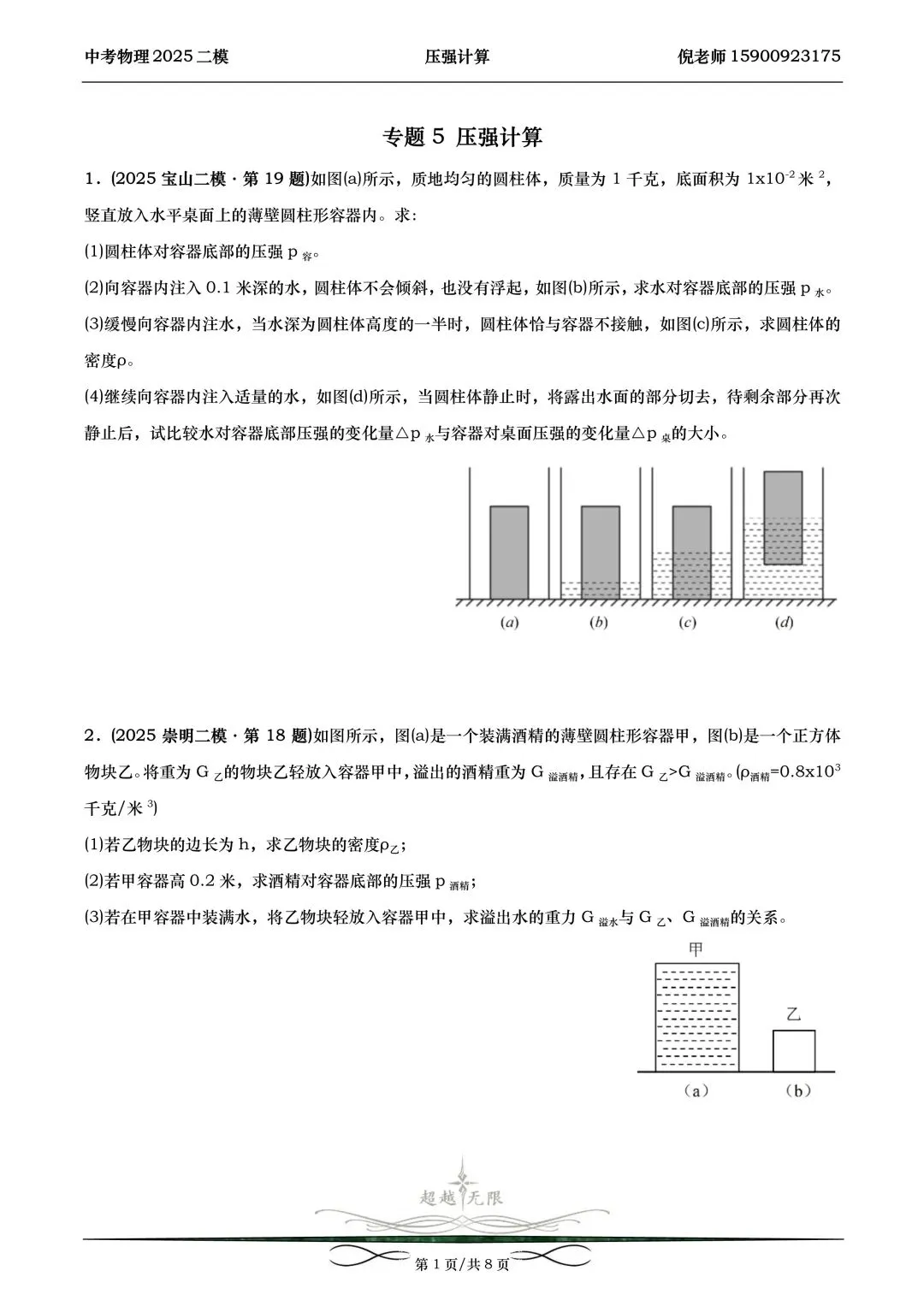 2025届上海中考物理二模分类汇编-压强计算 第2张