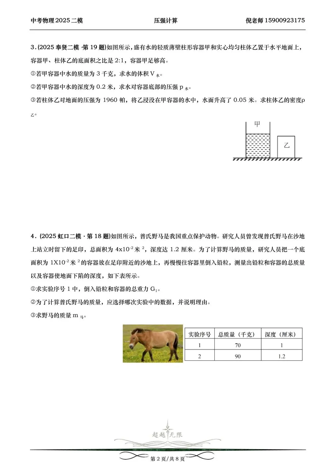 2025届上海中考物理二模分类汇编-压强计算 第3张