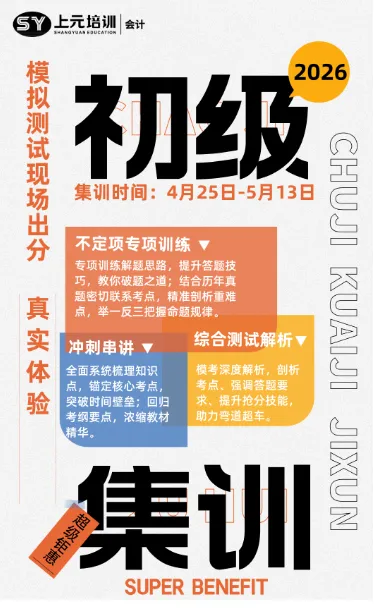 26年初级会计考前真题来啦 第1张 26年初级会计考前真题来啦 第1张