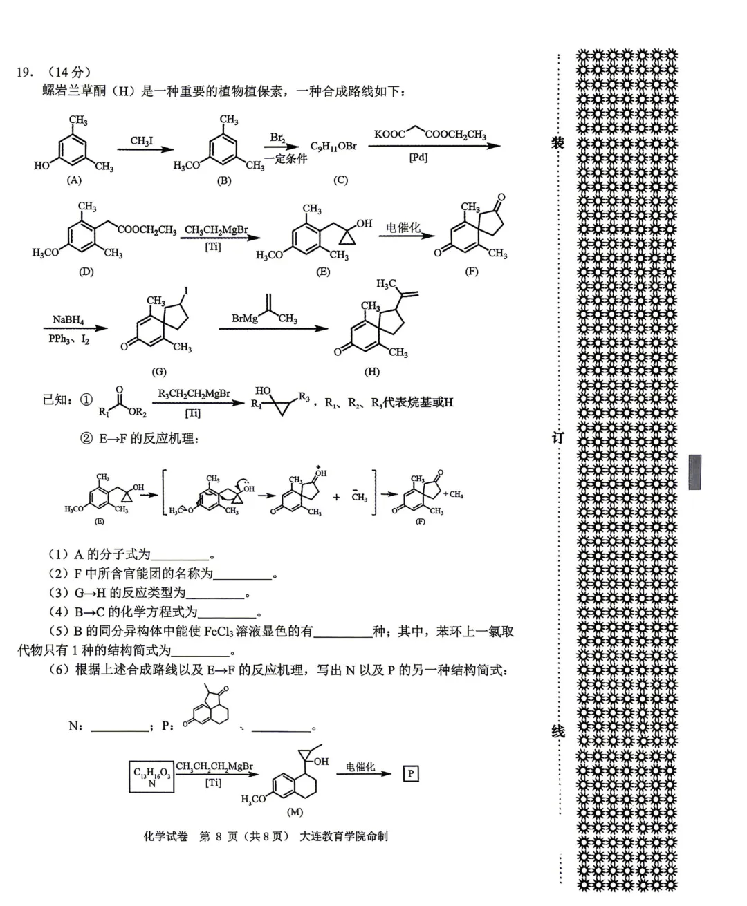 2026届辽宁省大连市高三一模化学试卷及答案解析 第8张