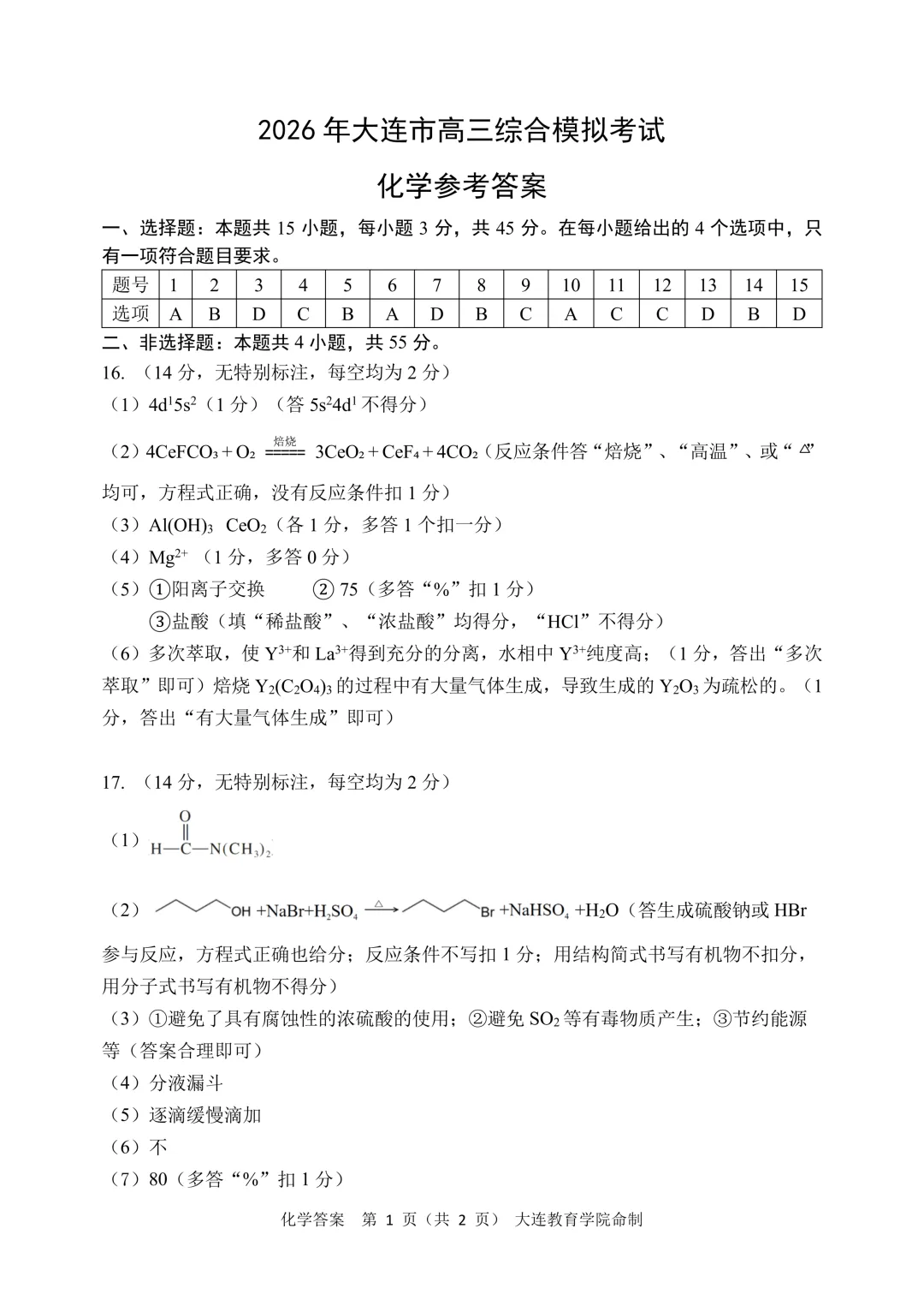 2026届辽宁省大连市高三一模化学试卷及答案解析 第9张