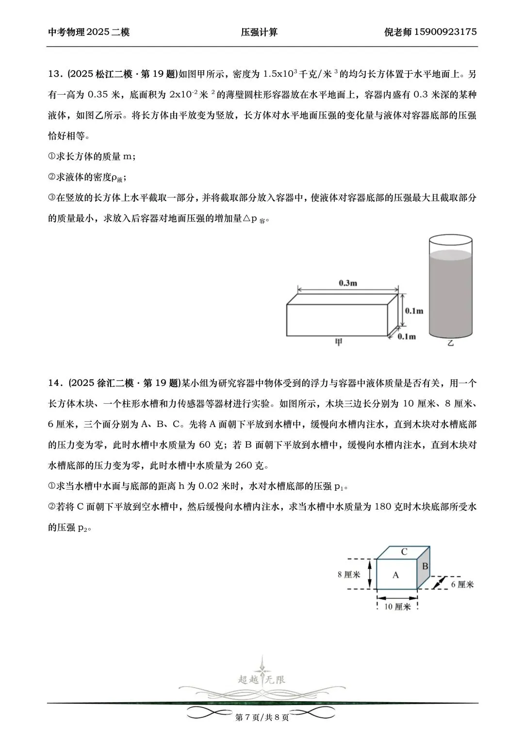 2025届上海中考物理二模分类汇编-压强计算 第8张