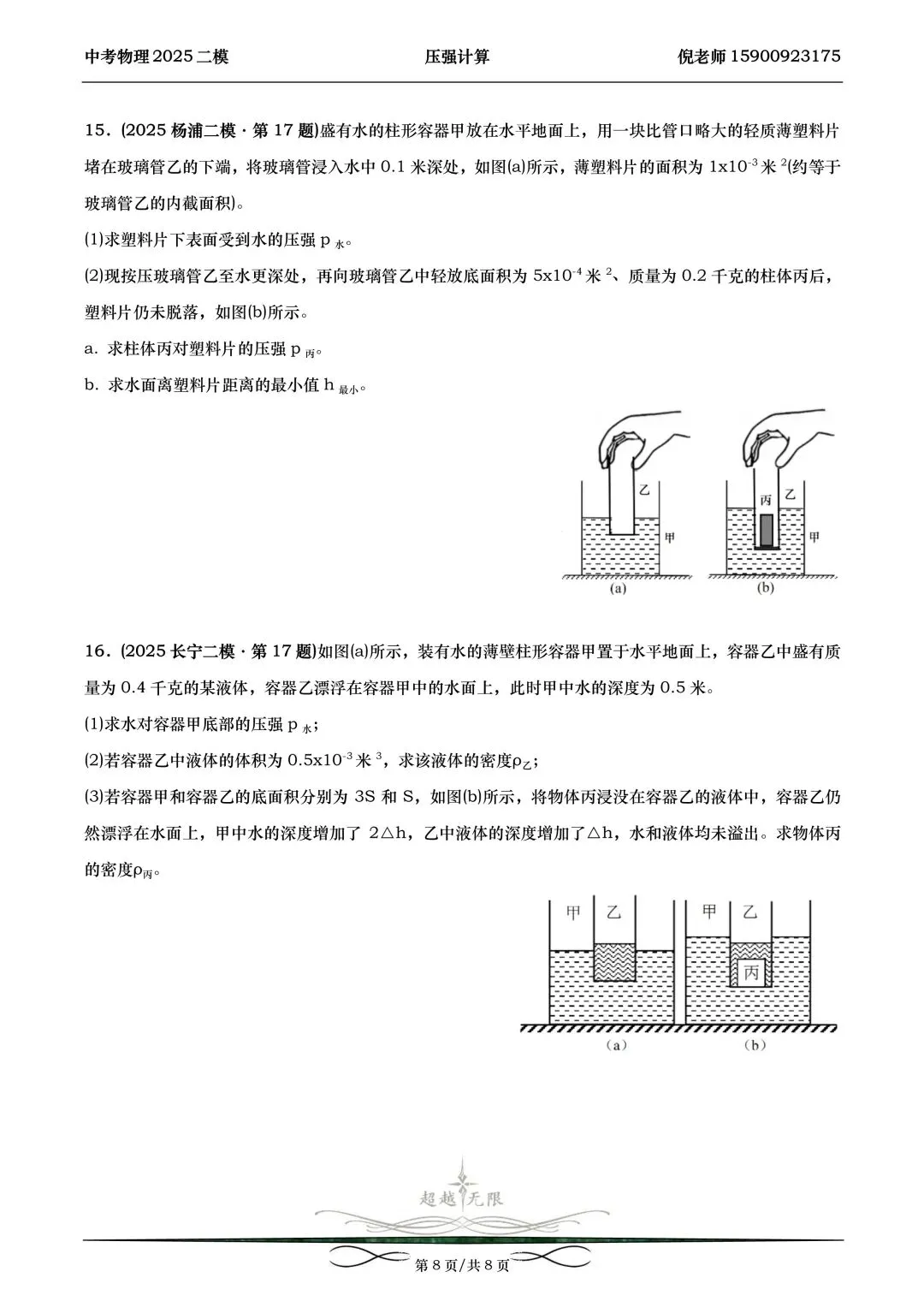 2025届上海中考物理二模分类汇编-压强计算 第9张