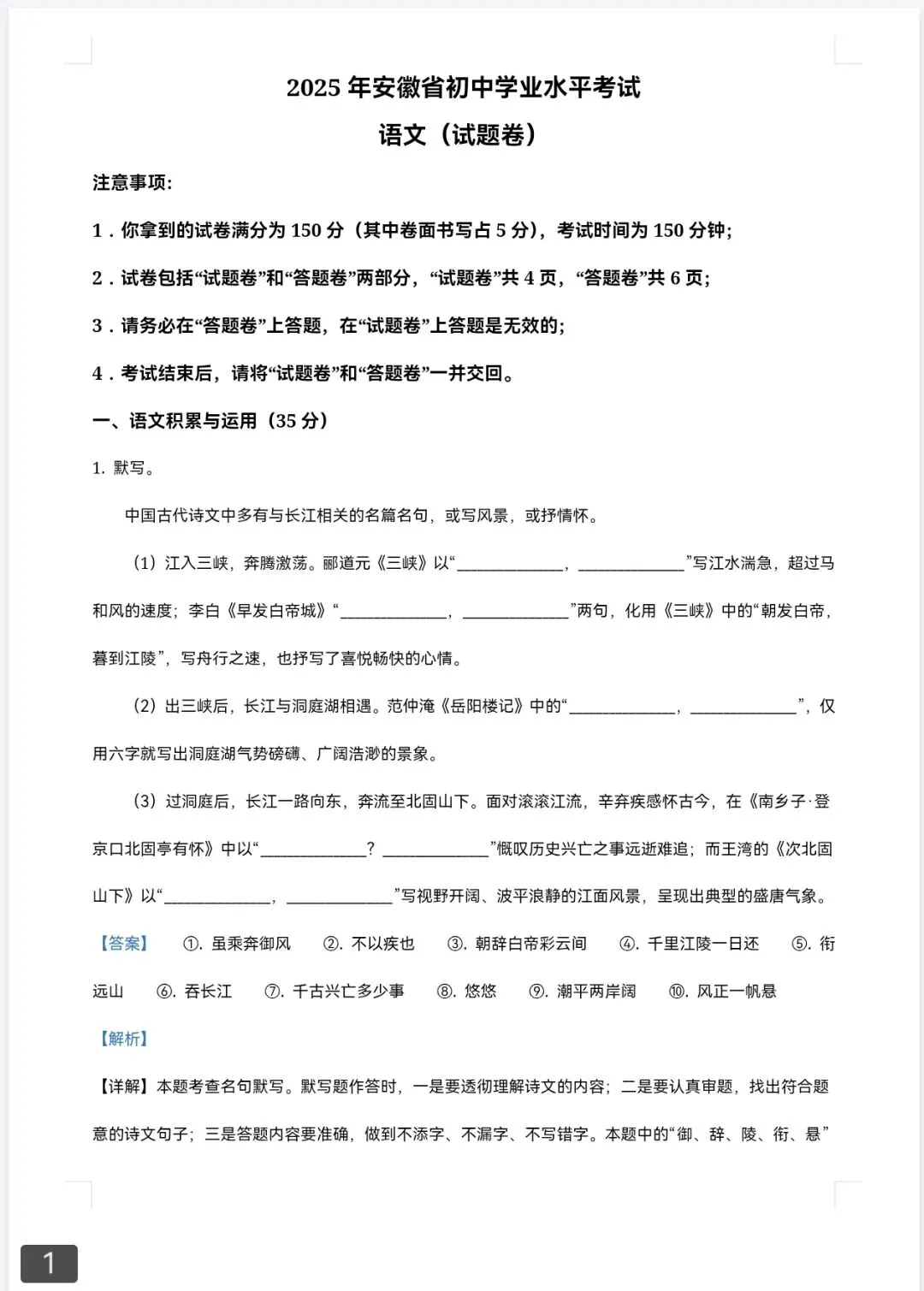 【2013-2025年】安徽省历年中考真题试题卷及答案汇总(免费下载打印) 第5张