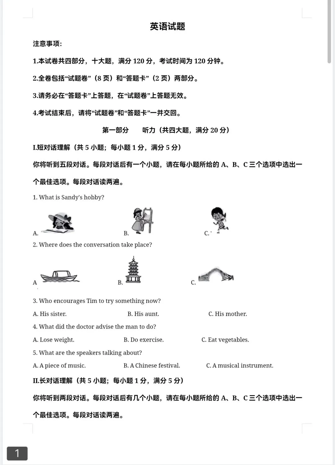 【2013-2025年】安徽省历年中考真题试题卷及答案汇总(免费下载打印) 第6张