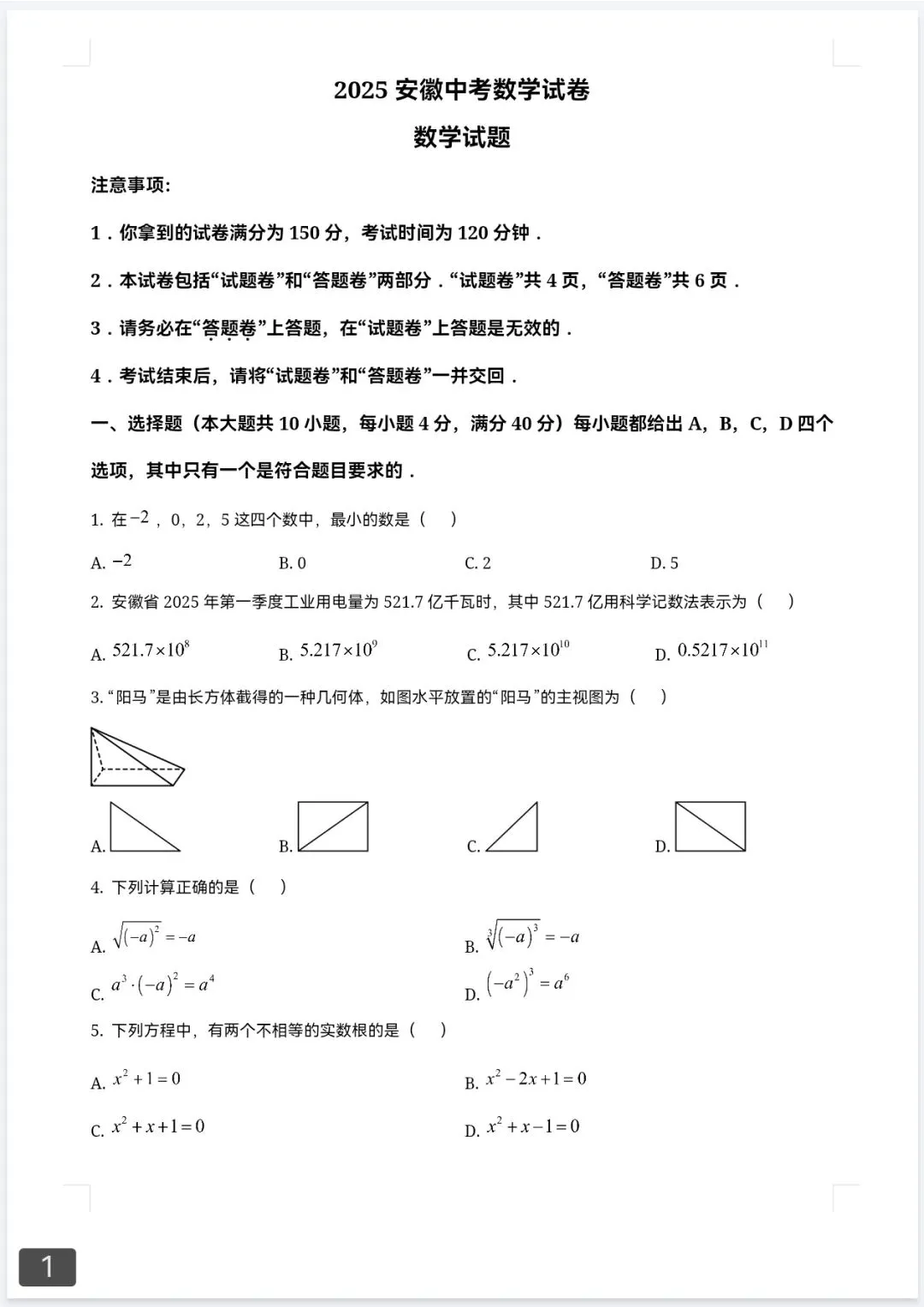 【2013-2025年】安徽省历年中考真题试题卷及答案汇总(免费下载打印) 第7张