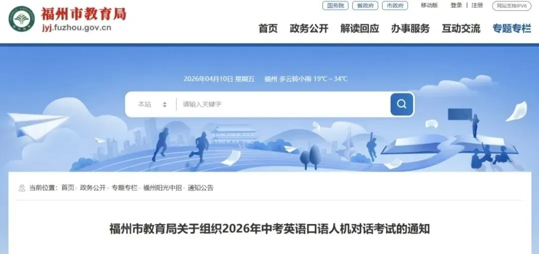 5月16日开考!中考英语口语人机对话这样考 第2张