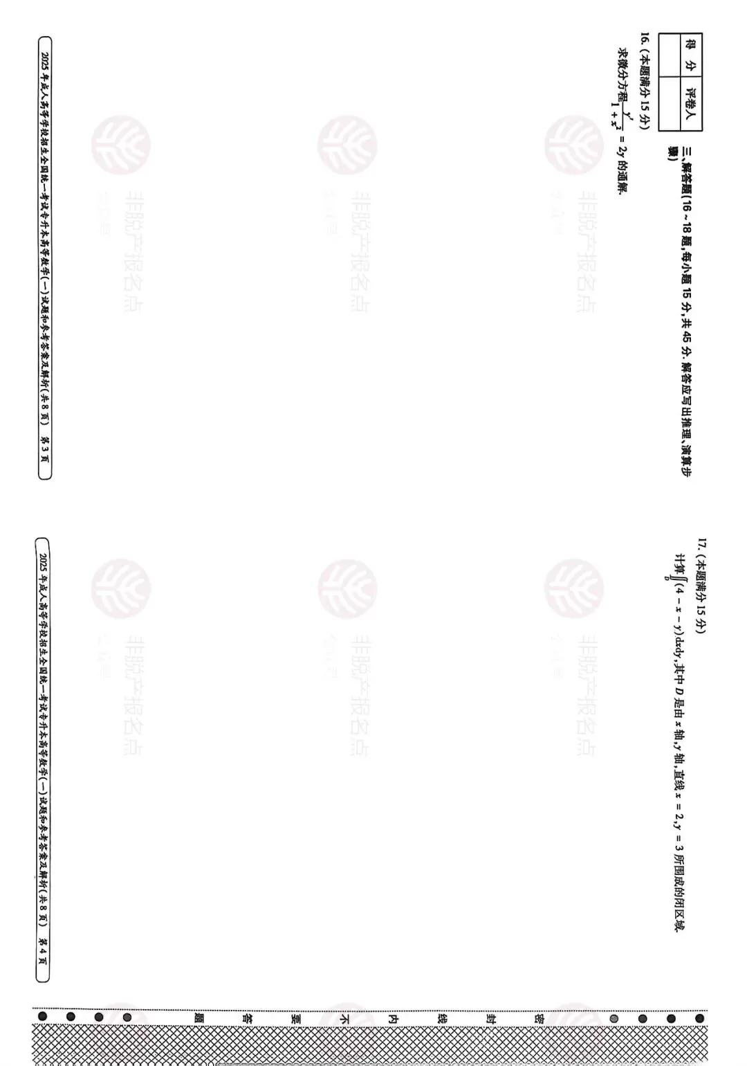 全国成人高考《高数一》2025年真题试卷 第2张