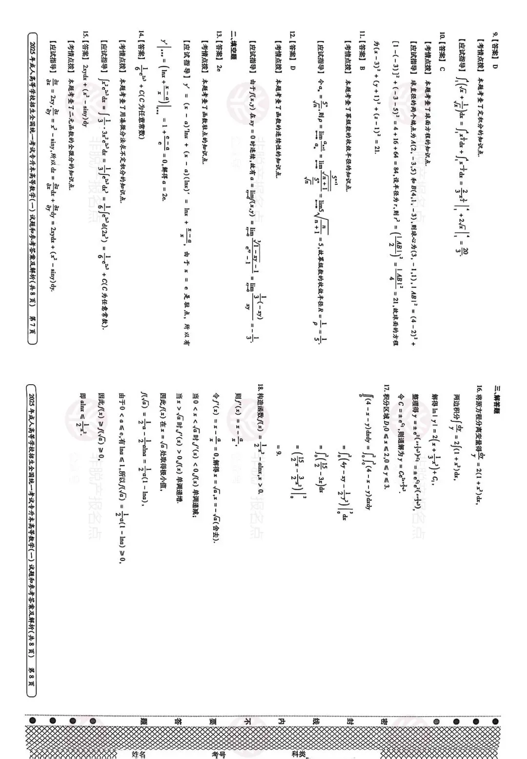 全国成人高考《高数一》2025年真题试卷 第3张