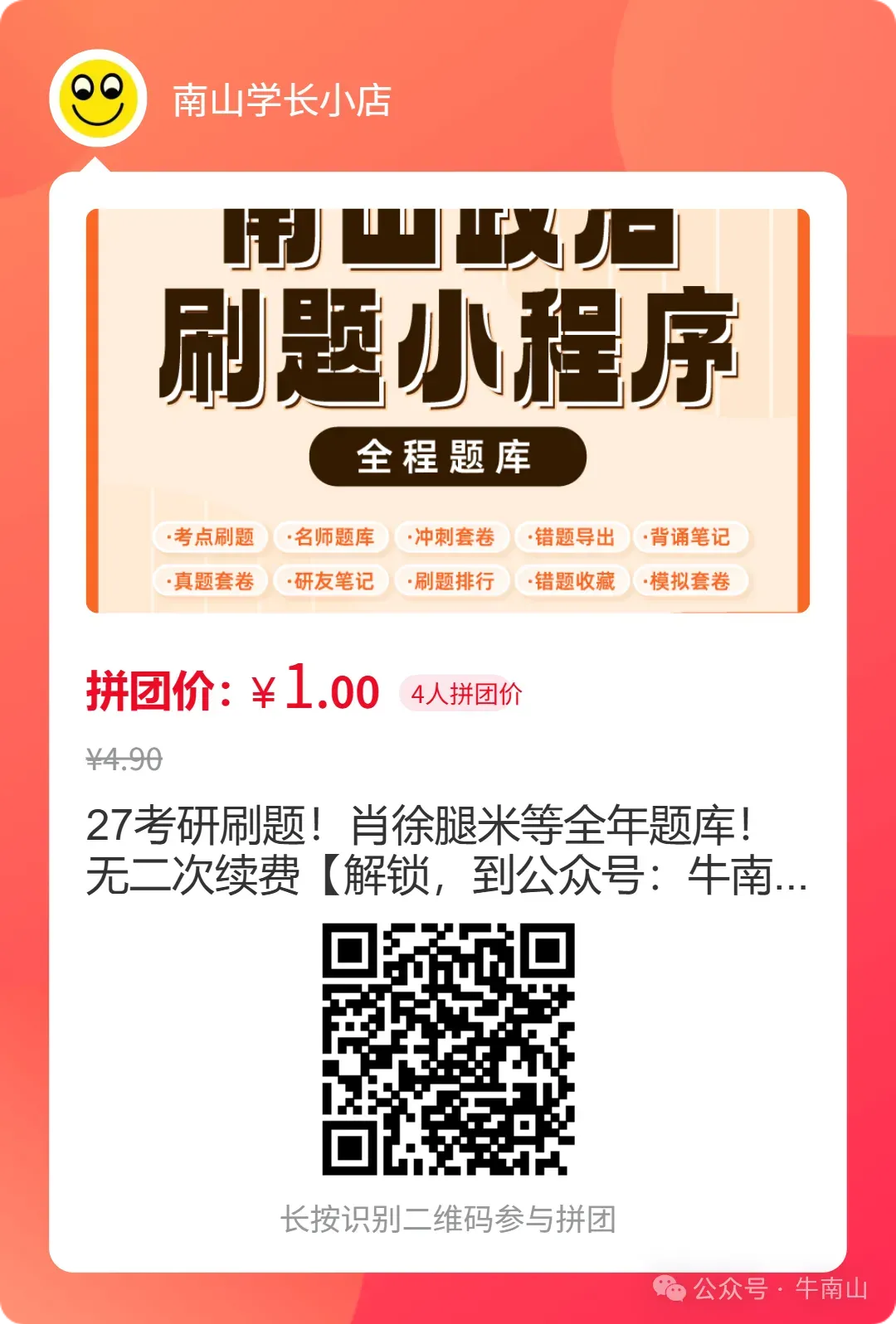 可以开真题了 第1张