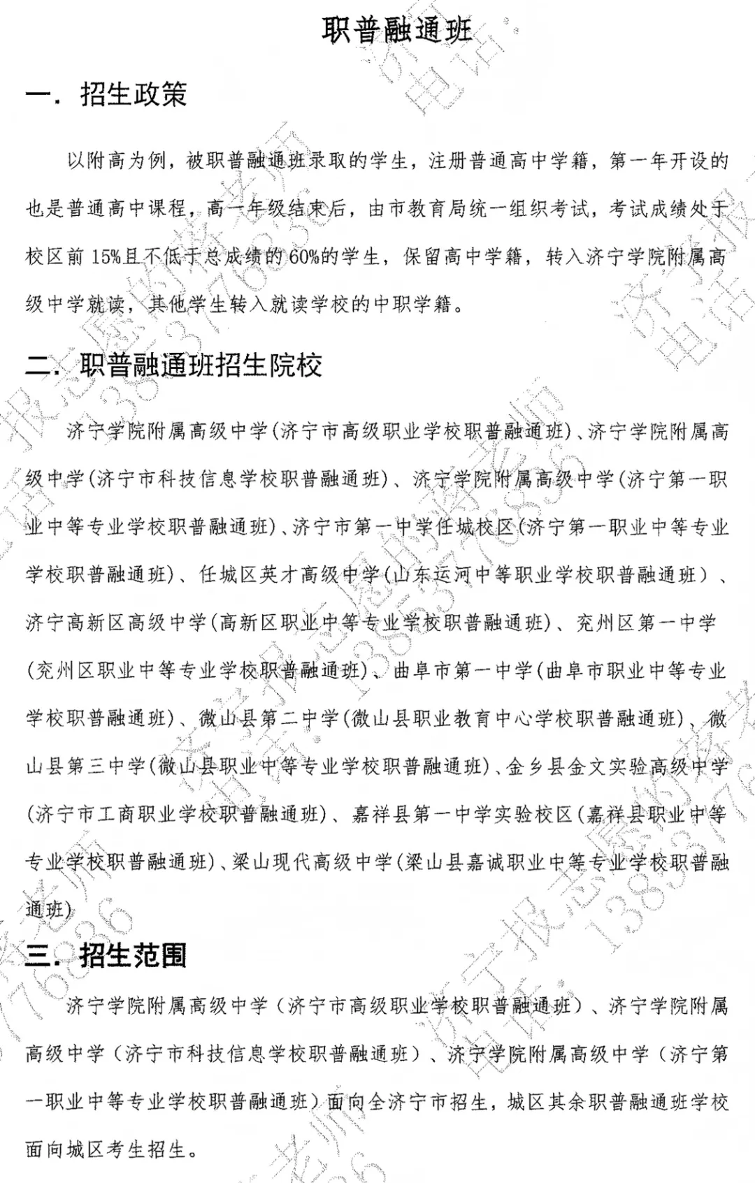 【济宁中考】职普融通班和职教高考班报考解读 第1张