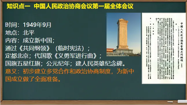 中考历史·一轮复习课件【中华人民共和国的成立和巩固】 第6张