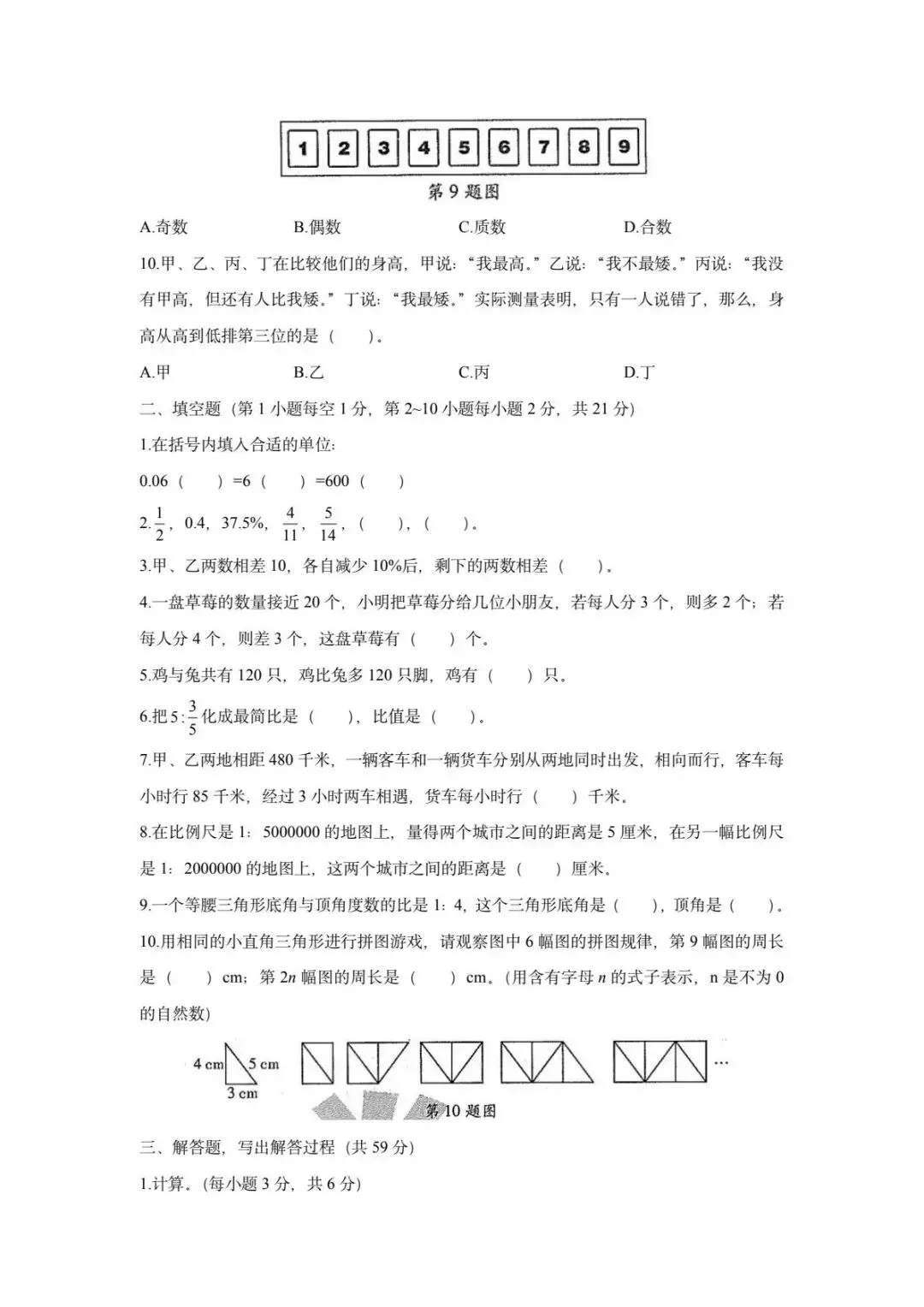 广州名校小升初分班考第3期真题和解析 第4张 广州名校小升初分班考第3期真题和解析 第4张