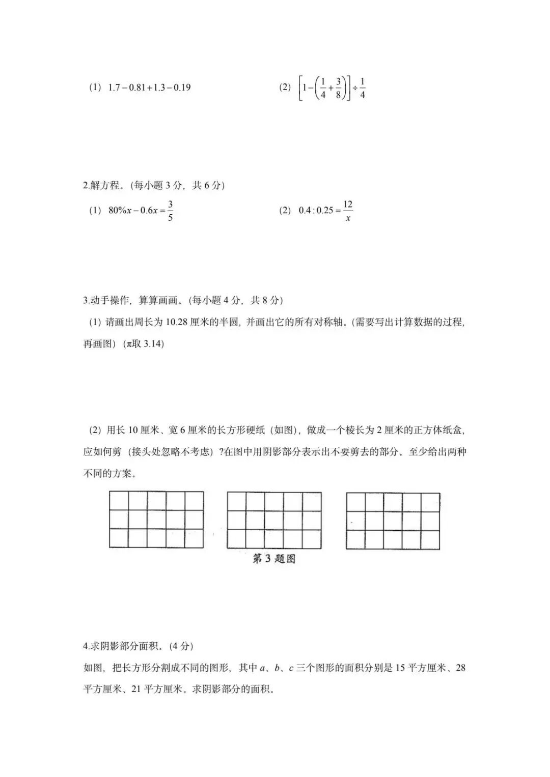广州名校小升初分班考第3期真题和解析 第5张 广州名校小升初分班考第3期真题和解析 第5张