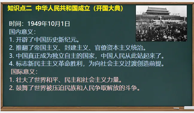 中考历史·一轮复习课件【中华人民共和国的成立和巩固】 第8张