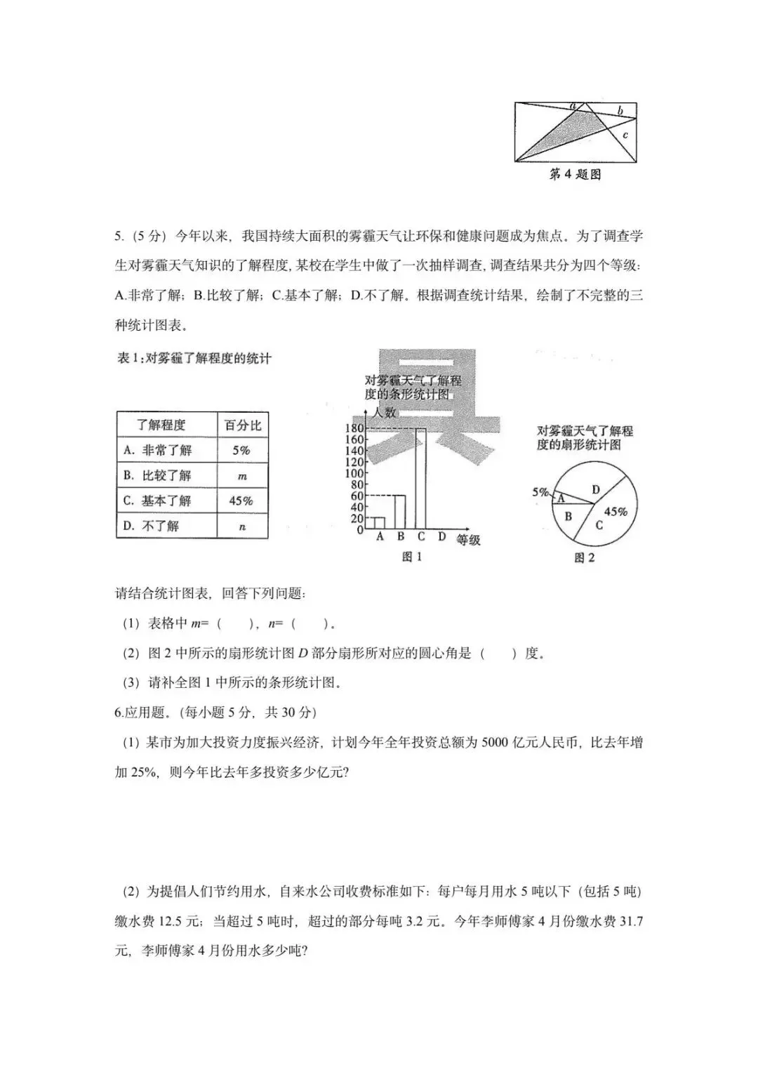 广州名校小升初分班考第3期真题和解析 第6张 广州名校小升初分班考第3期真题和解析 第6张