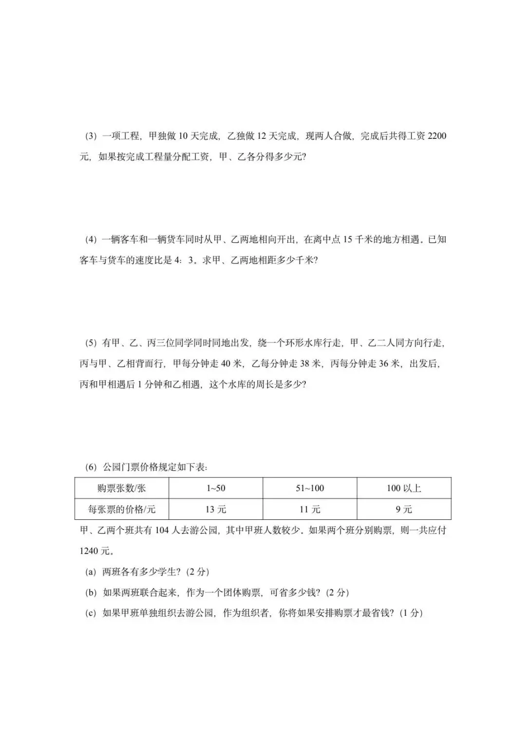广州名校小升初分班考第3期真题和解析 第7张 广州名校小升初分班考第3期真题和解析 第7张