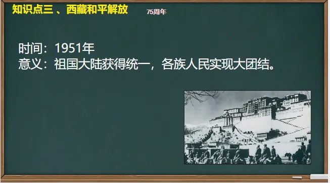 中考历史·一轮复习课件【中华人民共和国的成立和巩固】 第9张