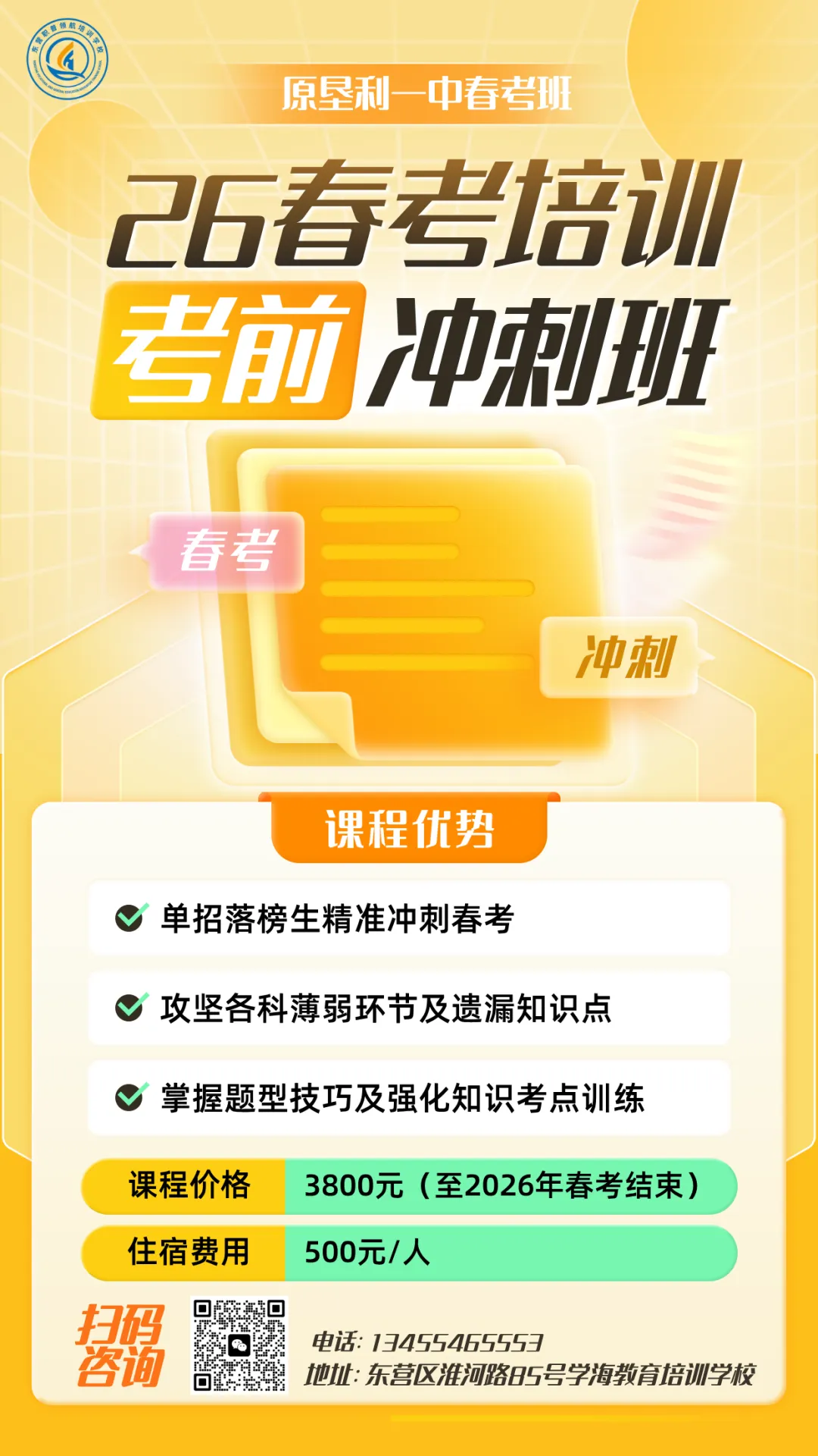 2026东营中考招生计划深度解析:看懂升学新机遇 第3张 2026东营中考招生计划深度解析:看懂升学新机遇 第3张