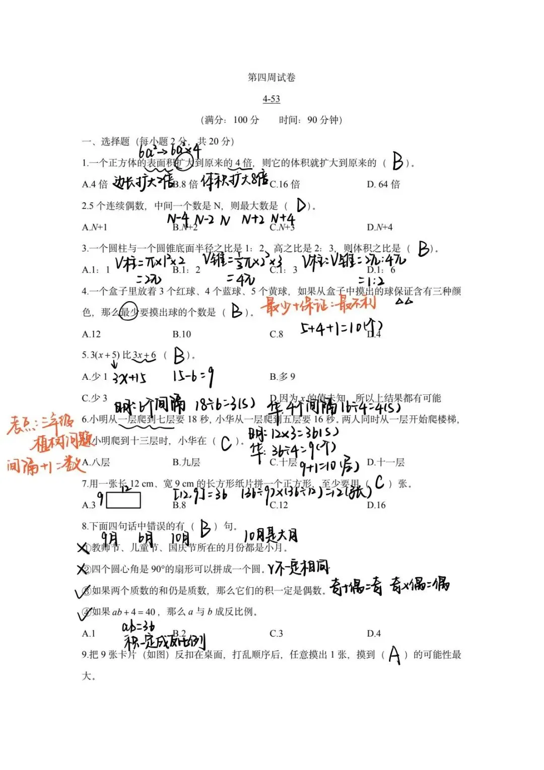 广州名校小升初分班考第3期真题和解析 第8张 广州名校小升初分班考第3期真题和解析 第8张