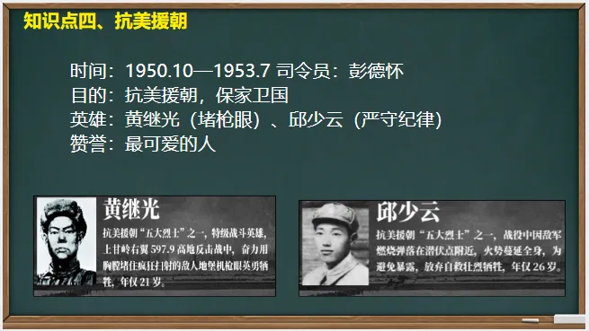 中考历史·一轮复习课件【中华人民共和国的成立和巩固】 第10张