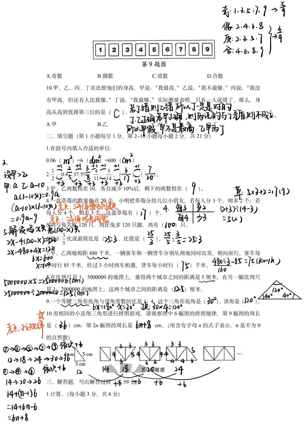 广州名校小升初分班考第3期真题和解析 第9张 广州名校小升初分班考第3期真题和解析 第9张