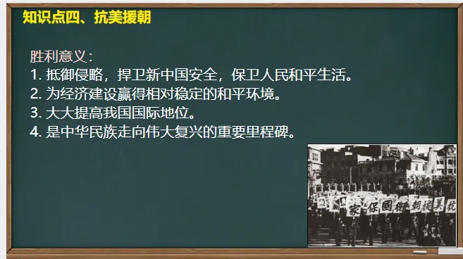 中考历史·一轮复习课件【中华人民共和国的成立和巩固】 第11张