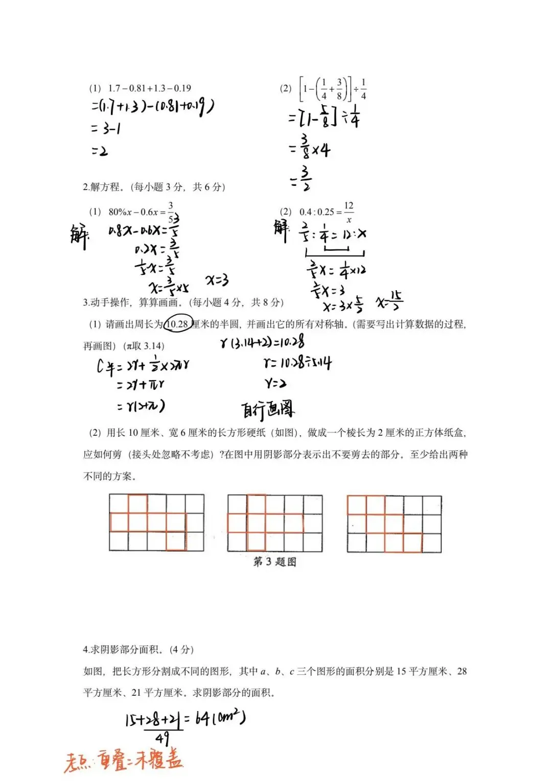 广州名校小升初分班考第3期真题和解析 第10张 广州名校小升初分班考第3期真题和解析 第10张