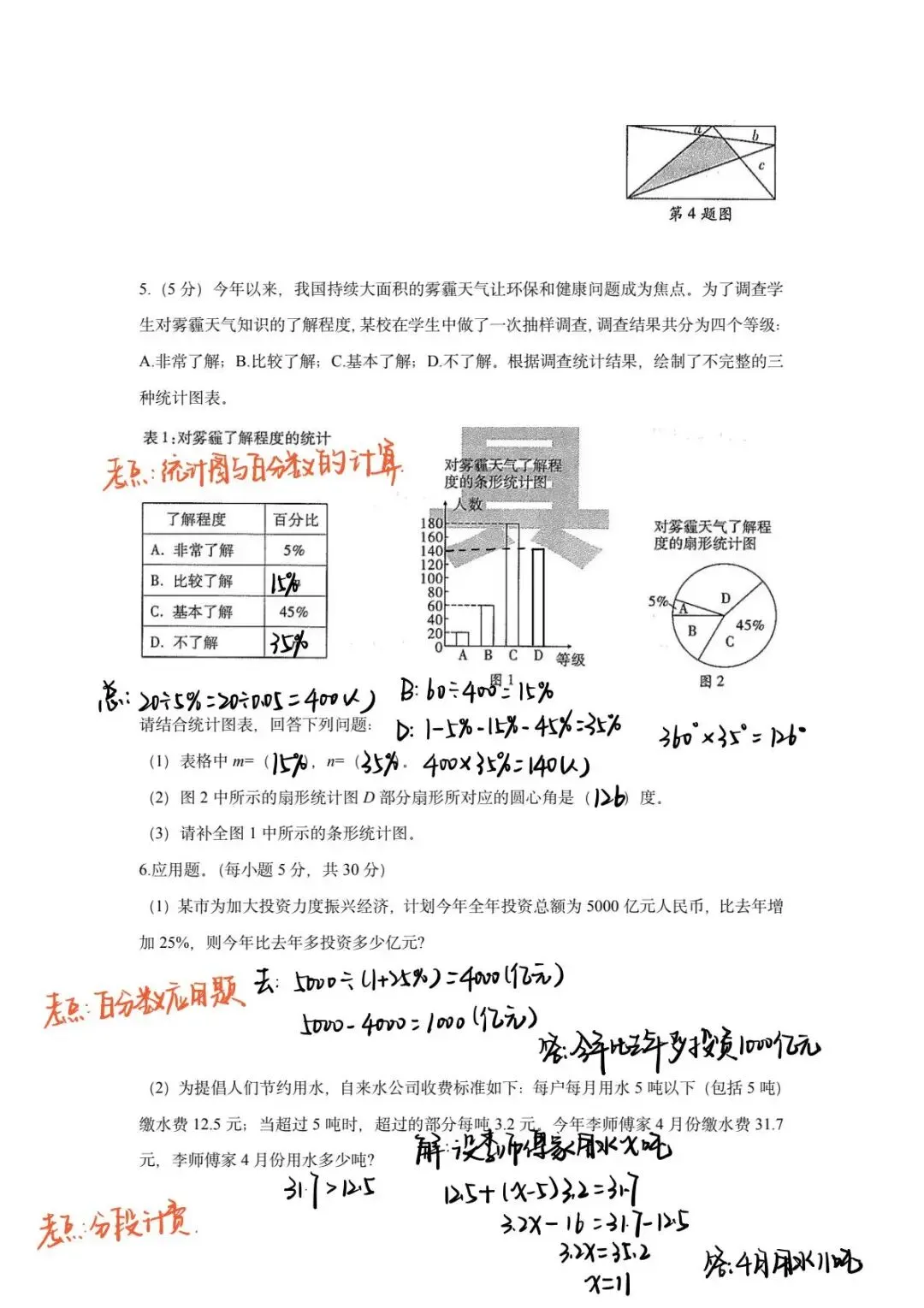 广州名校小升初分班考第3期真题和解析 第11张 广州名校小升初分班考第3期真题和解析 第11张
