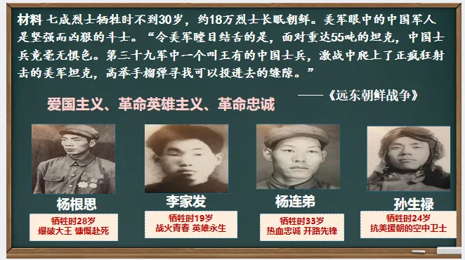 中考历史·一轮复习课件【中华人民共和国的成立和巩固】 第12张