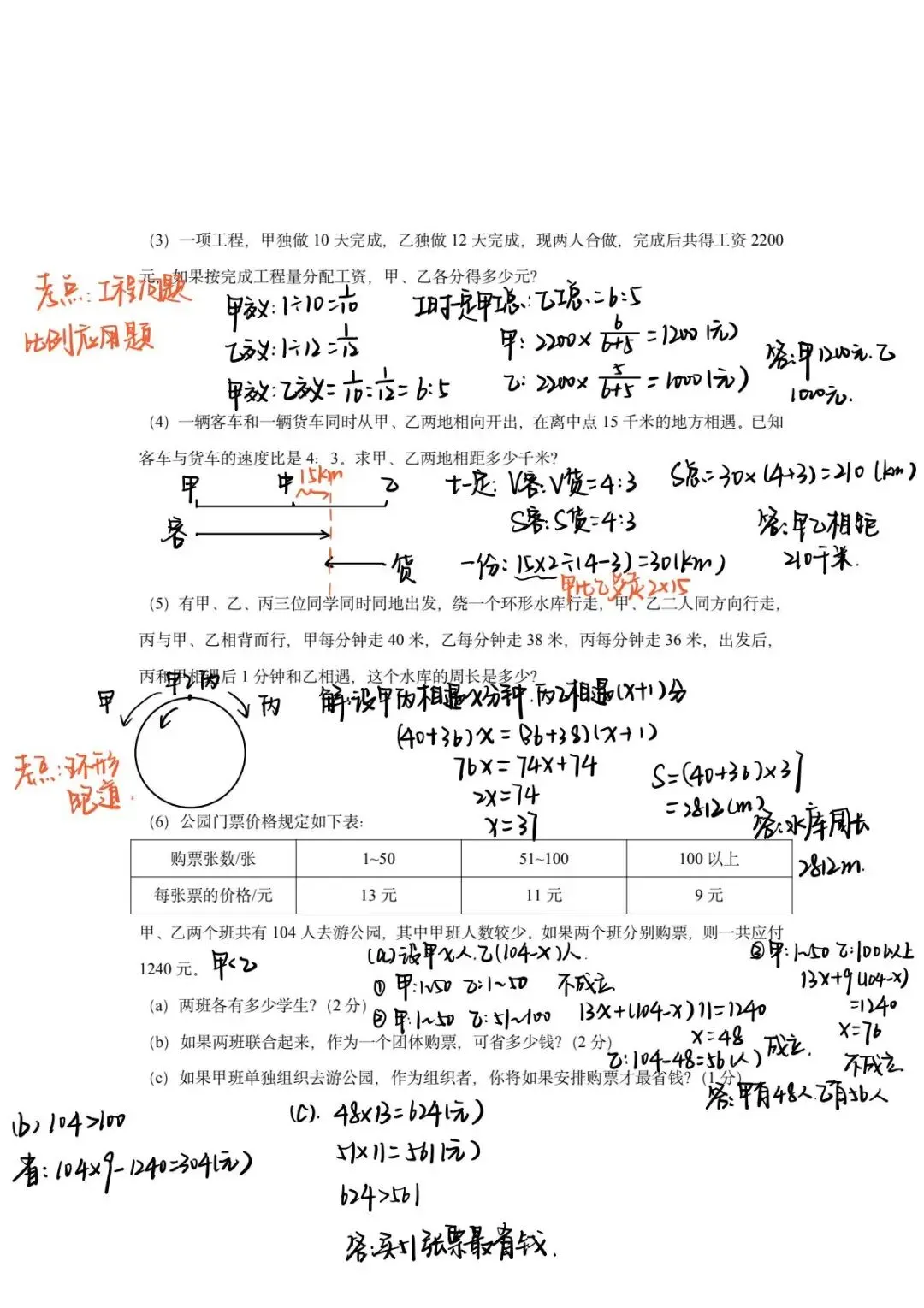 广州名校小升初分班考第3期真题和解析 第12张 广州名校小升初分班考第3期真题和解析 第12张