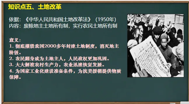 中考历史·一轮复习课件【中华人民共和国的成立和巩固】 第13张