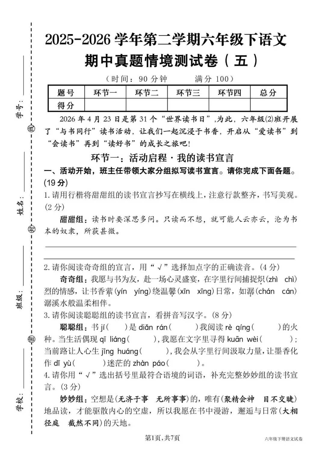 26春六年级下册语文《期中真题情境测试卷五》共5套,word版可编辑带答案,电子版可打印 第2张