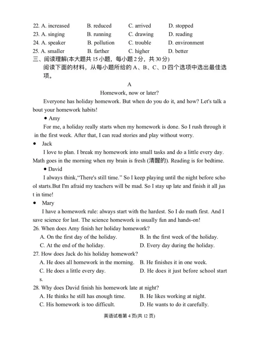 25-26南开区初三一模英语试卷和答案 第4张