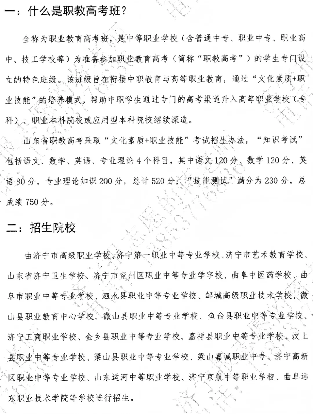 【济宁中考】职普融通班和职教高考班报考解读 第4张