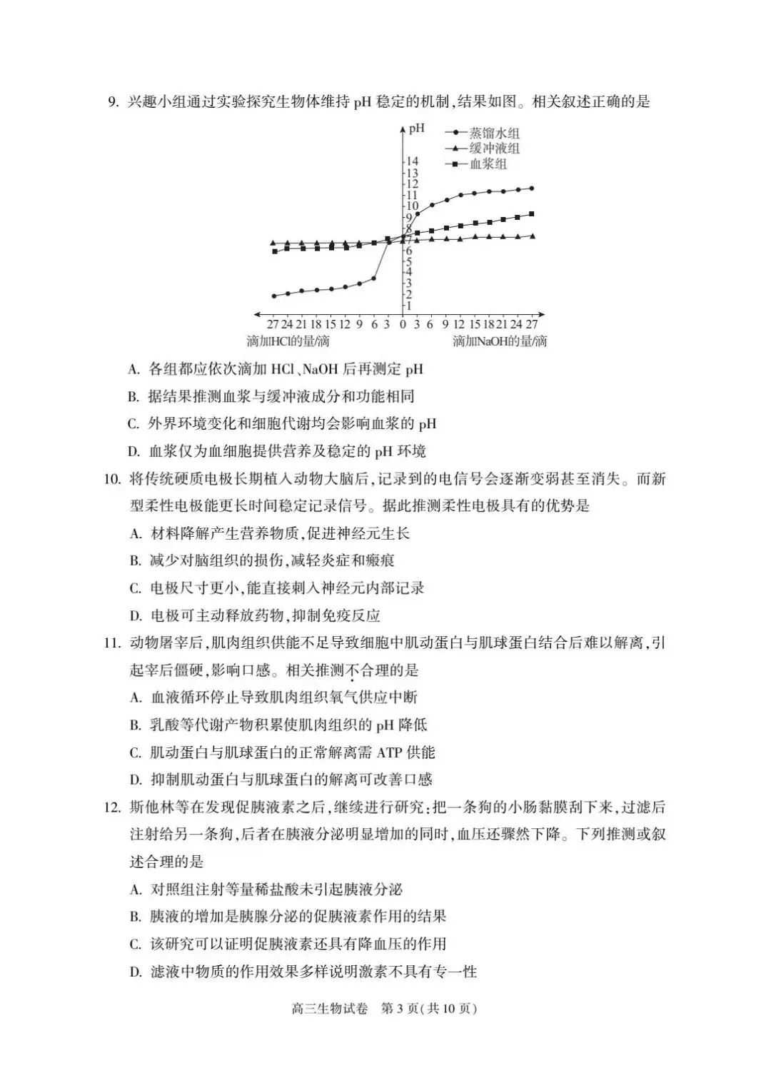2026届北京朝阳高三一模生物试卷及答案 第3张