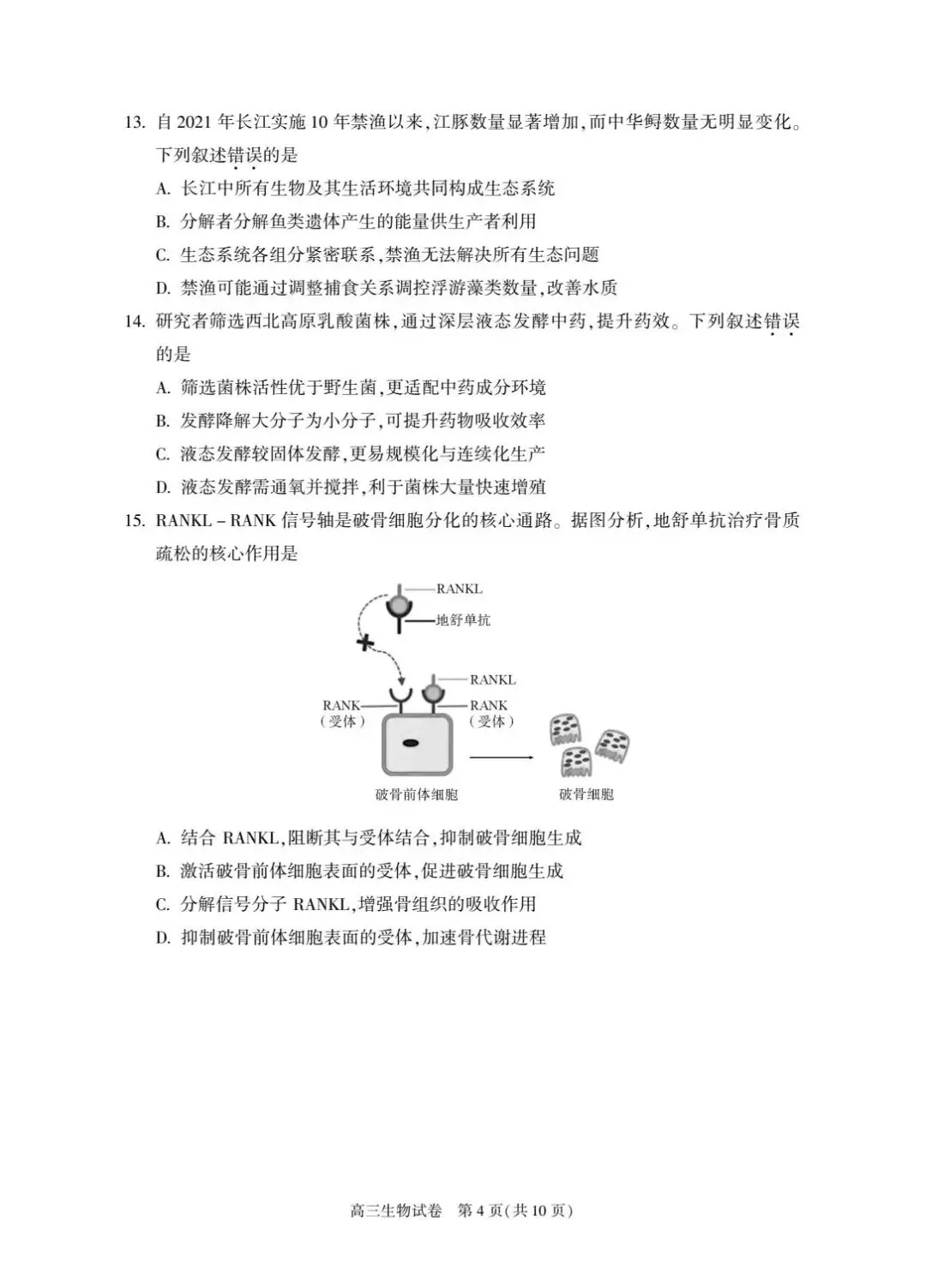 2026届北京朝阳高三一模生物试卷及答案 第4张