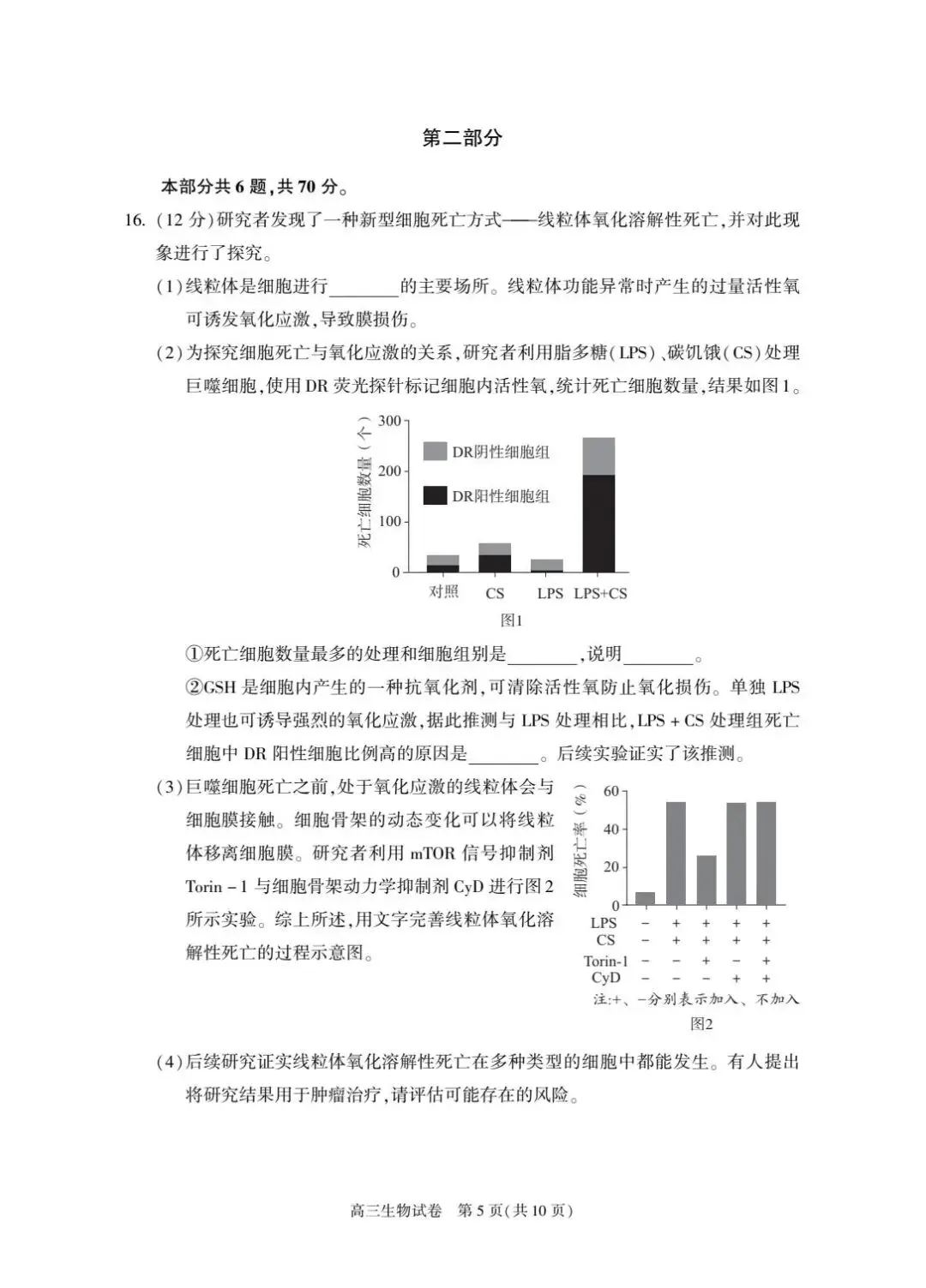 2026届北京朝阳高三一模生物试卷及答案 第5张