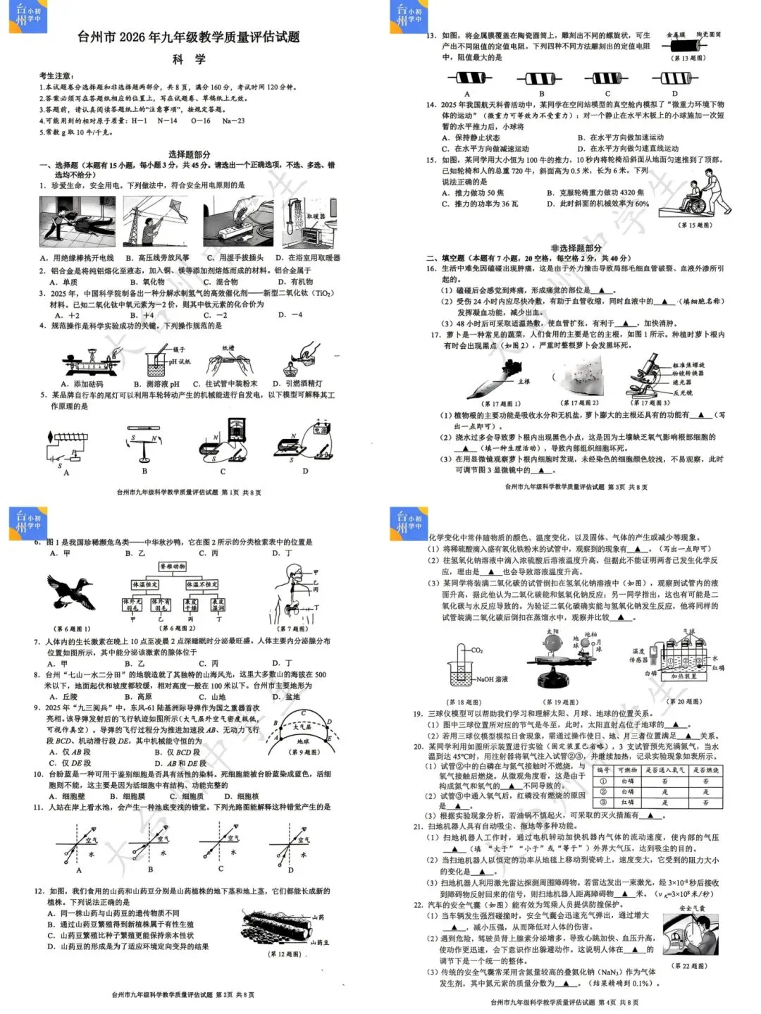 【全科真题】2026年台州一模(含答案/试卷分析) 第8张 【全科真题】2026年台州一模(含答案/试卷分析) 第8张