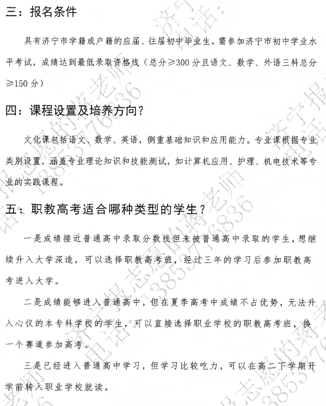 【济宁中考】职普融通班和职教高考班报考解读 第5张