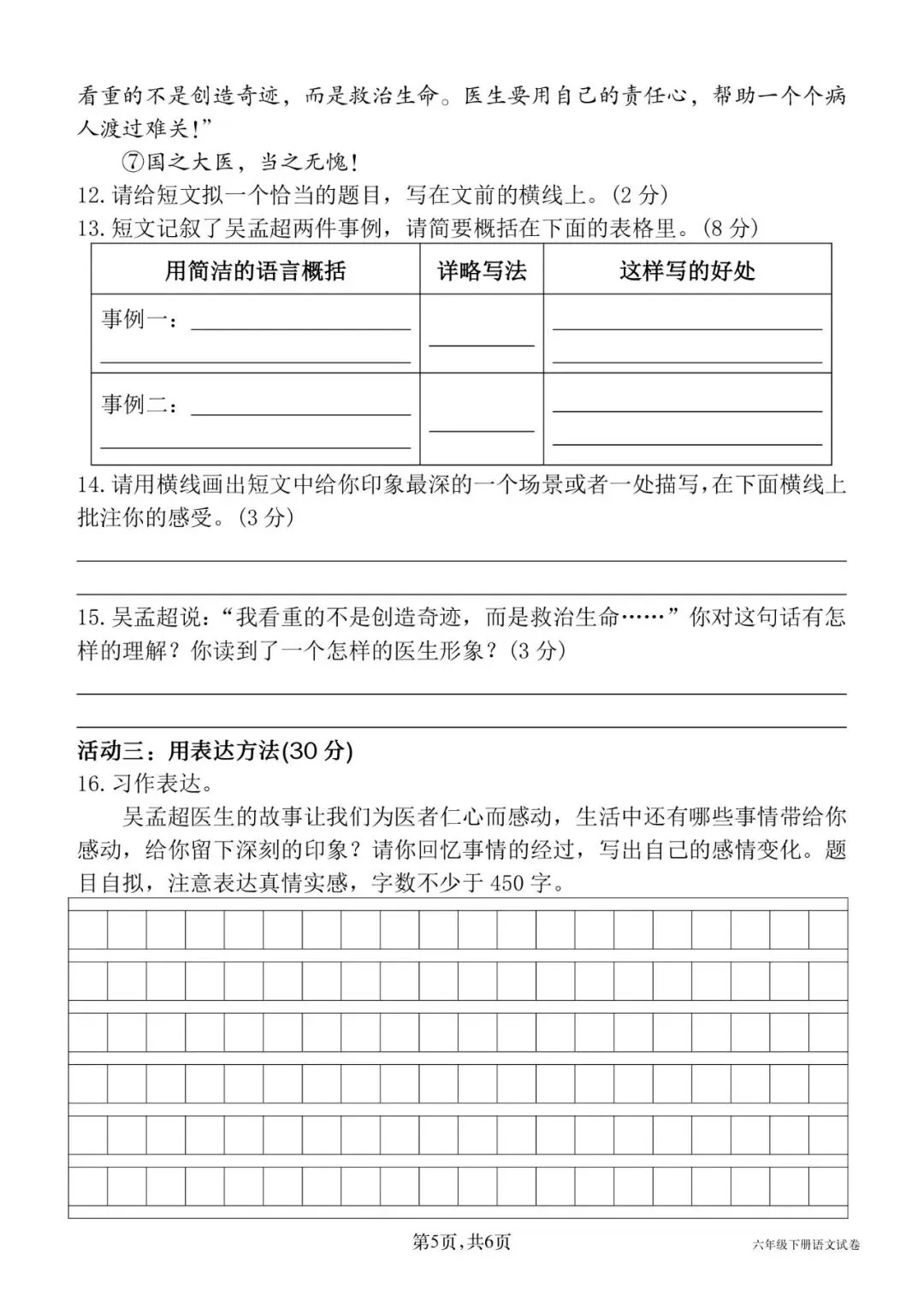 26春六年级下册语文《期中真题情境测试卷四》共5套,有word带答案,电子版可打印 第4张