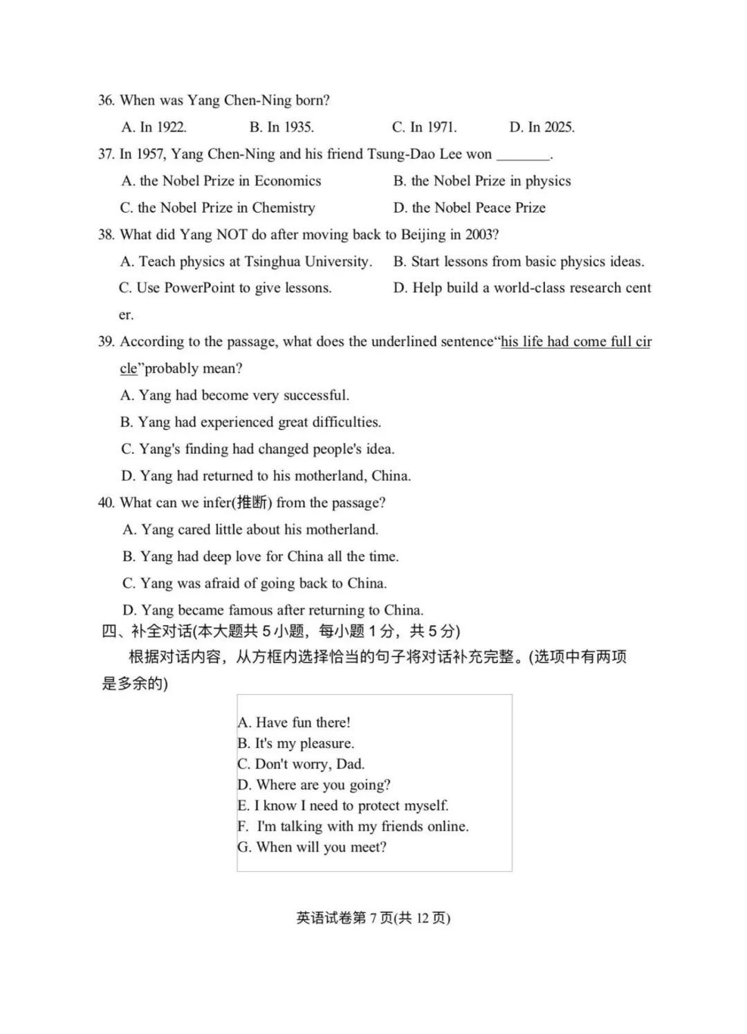 25-26南开区初三一模英语试卷和答案 第7张