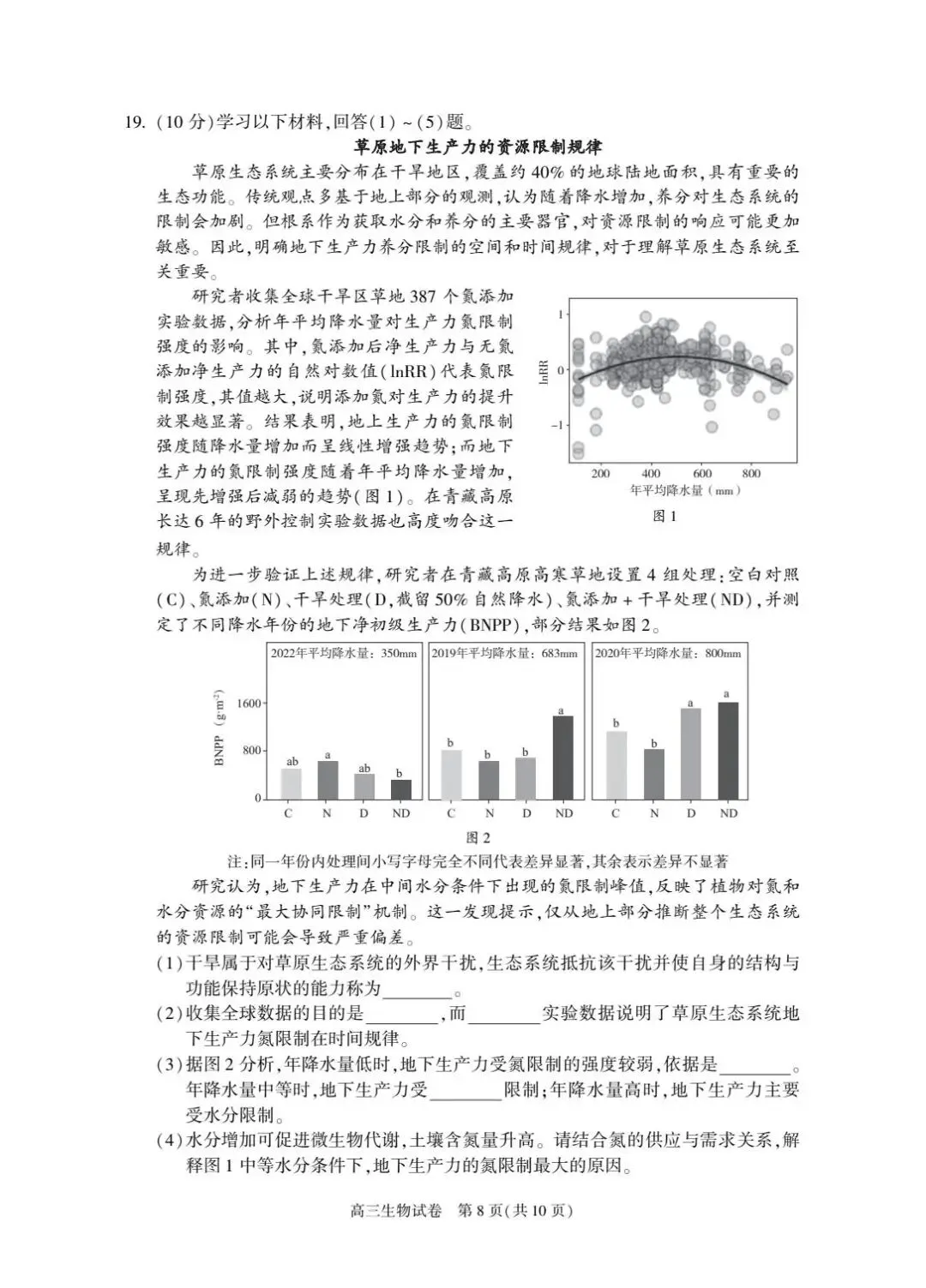2026届北京朝阳高三一模生物试卷及答案 第8张