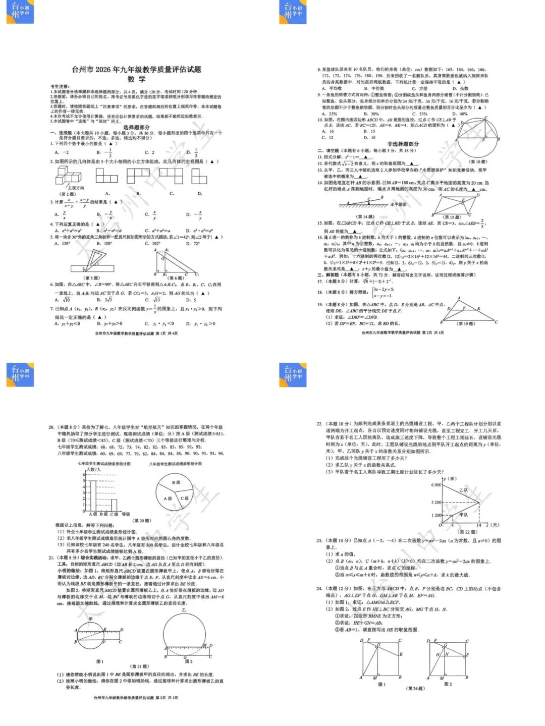 【全科真题】2026年台州一模(含答案/试卷分析) 第11张 【全科真题】2026年台州一模(含答案/试卷分析) 第11张