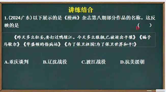 中考历史·一轮复习课件【中华人民共和国的成立和巩固】 第17张
