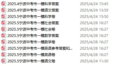 【宁波中考】2025.04一模真题及答案 第3张