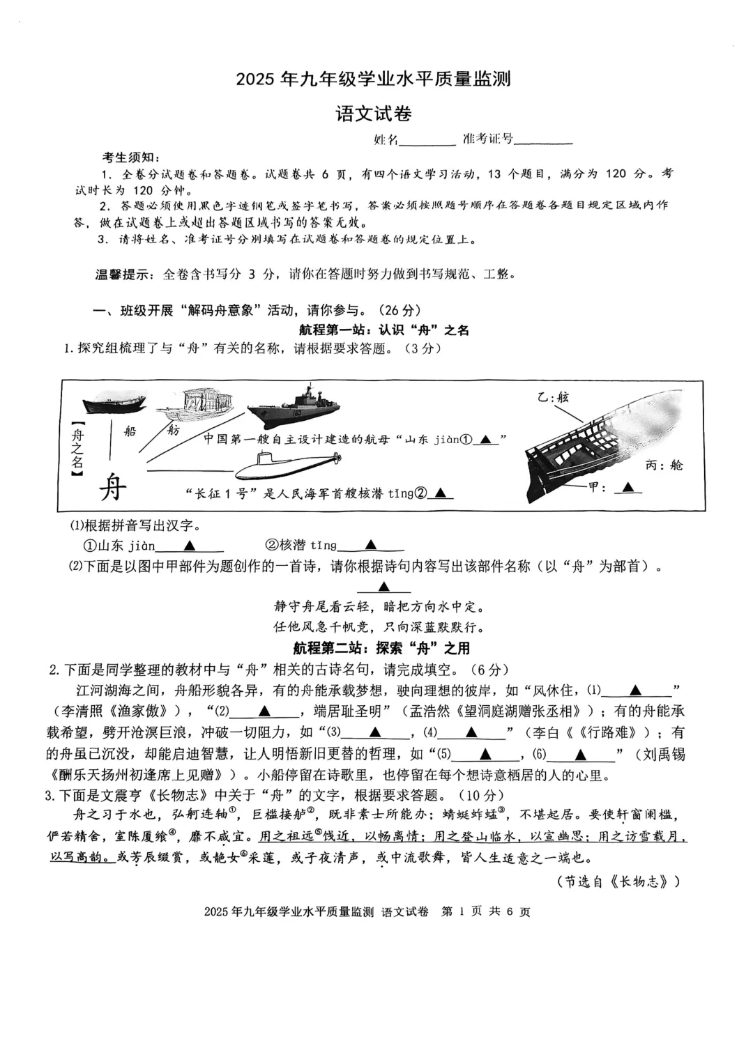 【宁波中考】2025.04一模真题及答案 第4张