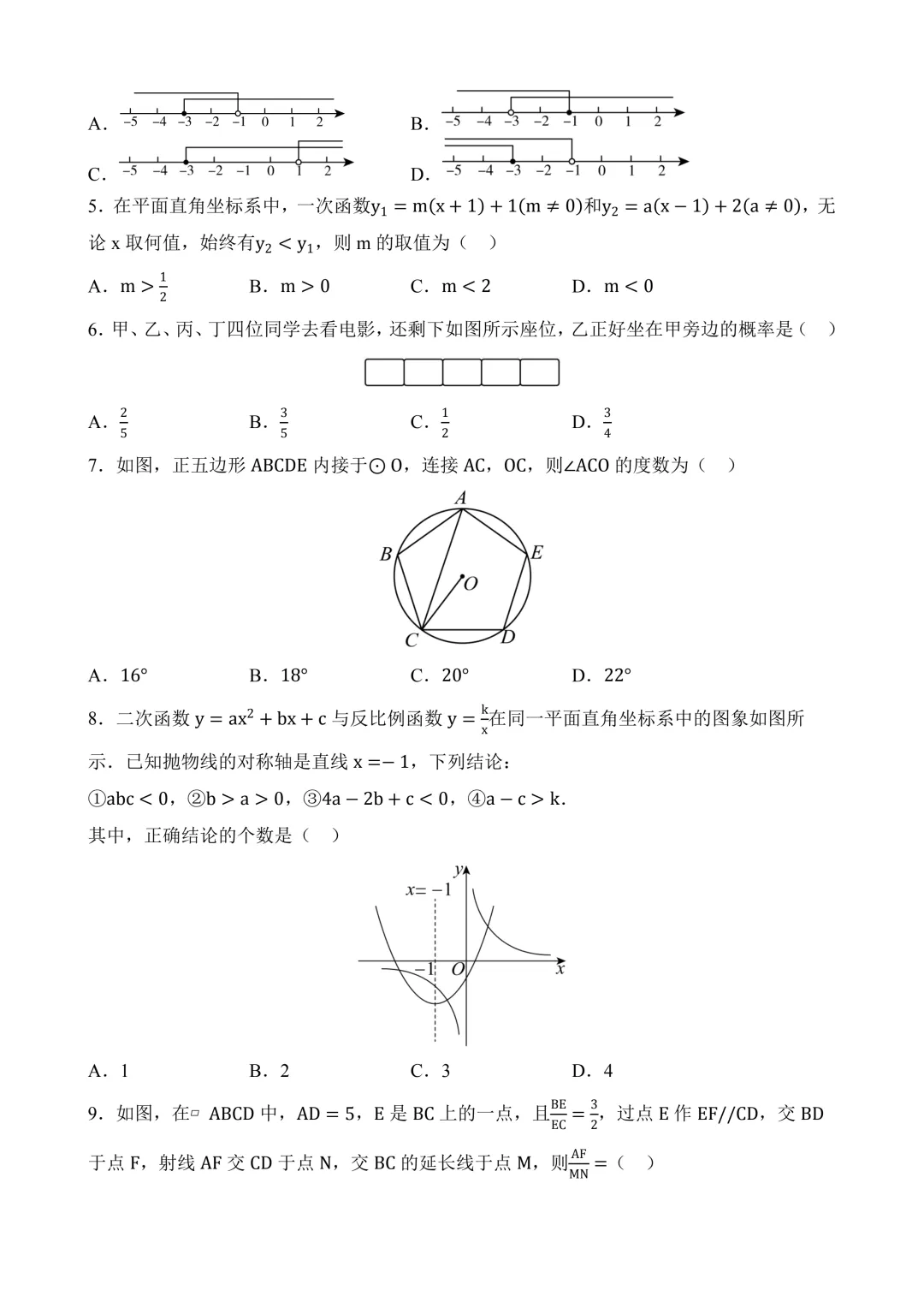 2026年中考第二次模拟考试数学数学(安徽卷)含解析 第4张