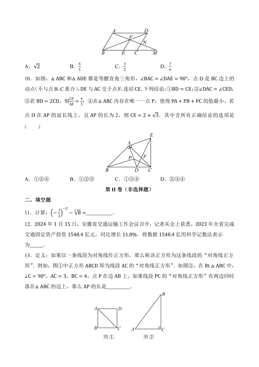 2026年中考第二次模拟考试数学数学(安徽卷)含解析 第5张