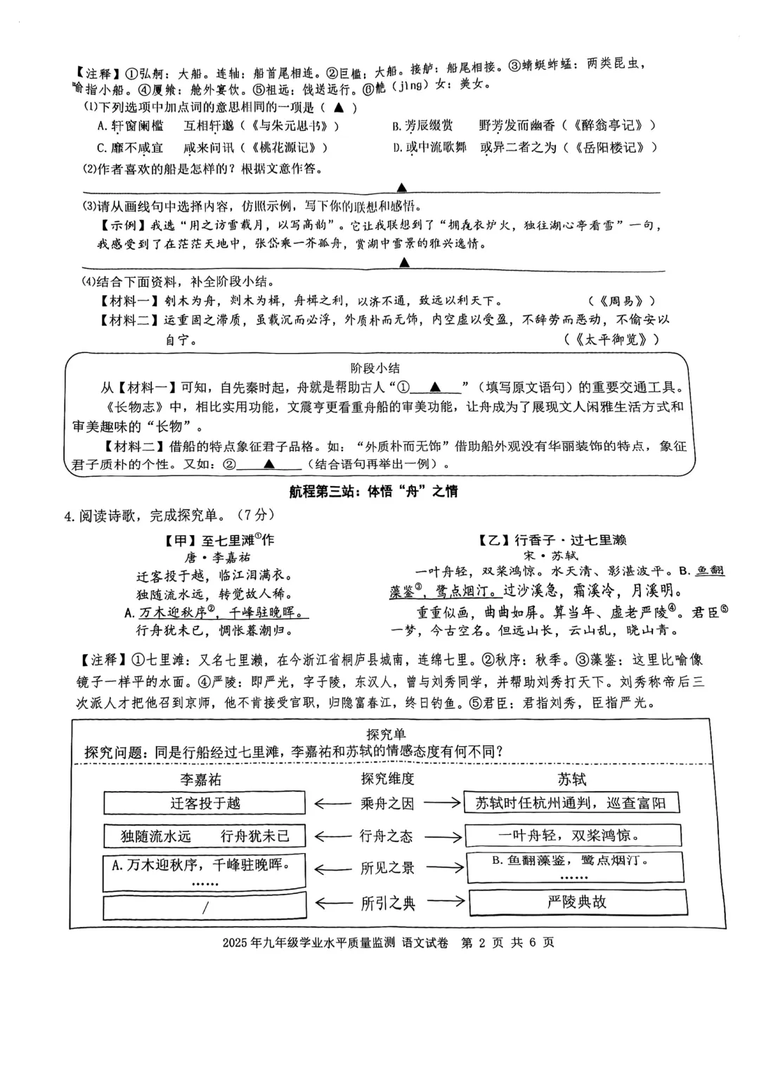 【宁波中考】2025.04一模真题及答案 第5张